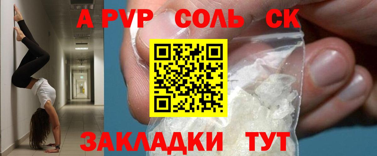 A PVP СК  цены   А ПВП крисы CK  APVP мука  Михайловка 