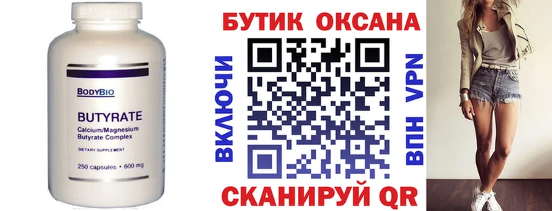 БУТИРАТ буратино  Михайловка 