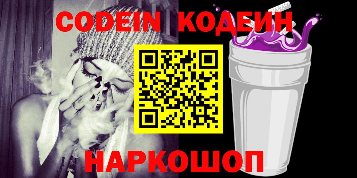 Кодеин Purple Drank  Кодеиновый сироп Lean Purple Drank  Михайловка 