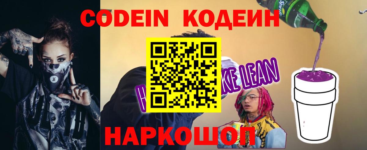 Кодеиновый сироп Lean напиток Lean (лин) Михайловка