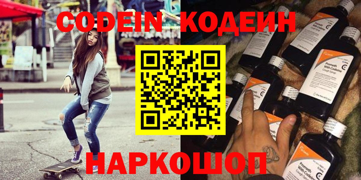 Кодеиновый сироп Lean Purple Drank  Codein Purple Drank  Михайловка  Вход с VPN 
