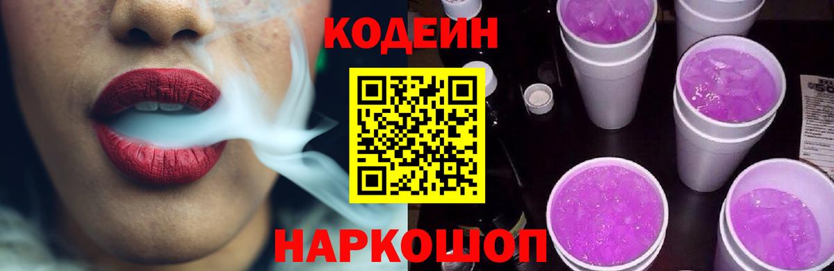 Кодеиновый сироп Lean напиток Lean (лин) Михайловка