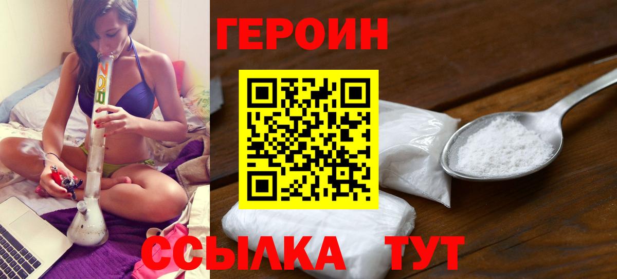 Героин VHQ  Вход с VPN  Михайловка 