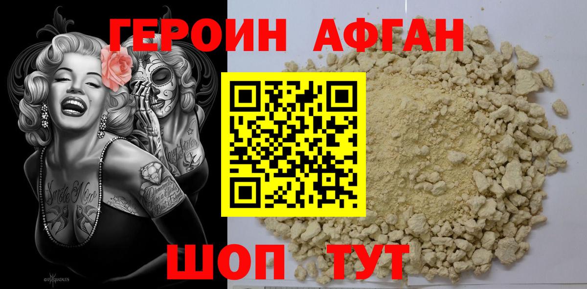 ГЕРОИН хмурый Михайловка