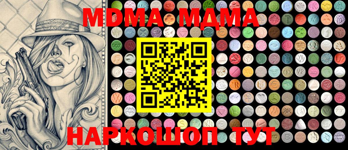 MDMA молли  Михайловка  МДМА молли 