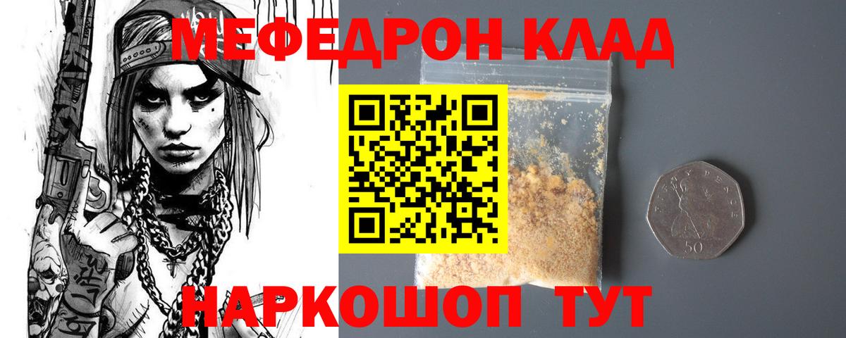 Меф мука Михайловка