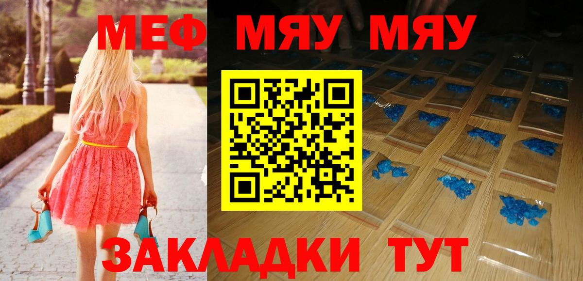 МЕФ  Меф  Михайловка  МЕФ VHQ  МЯУ-МЯУ 4 MMC  Вход с VPN 